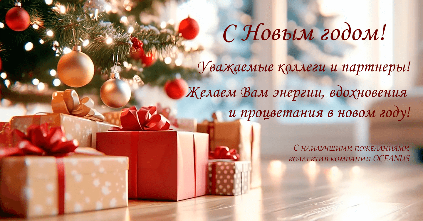 С Новым годом!
