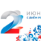 С Днём России!